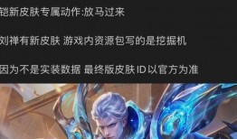 铠最新皮肤爆料,炫酷特效，霸气侧漏！